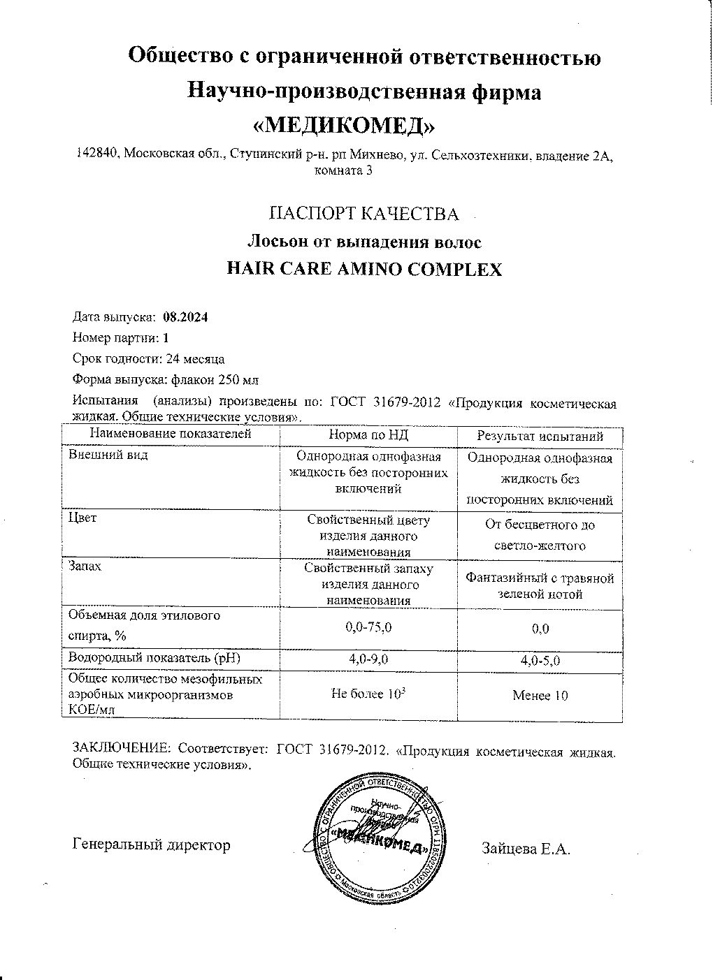 Паспорт №082024